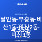 달안동·부흥동·비산1동·비산2동·비산3동 맛보기 1/4