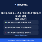 갈산동·범계동·신촌동·호계1동·호계2동·호계3동 맛보기 4/4