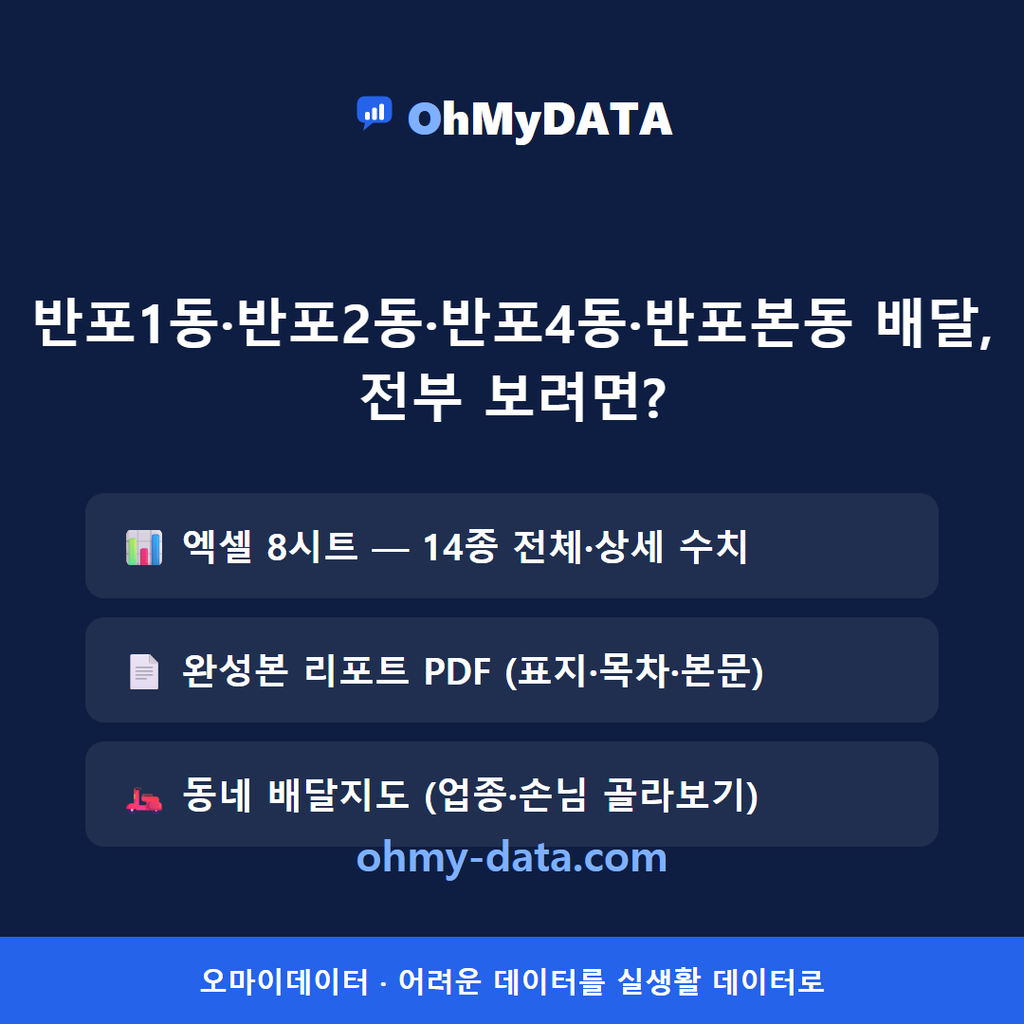 반포1동·반포2동·반포4동·반포본동 맛보기 4/4