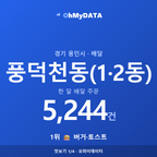 풍덕천동(1·2동) 맛보기 1/4