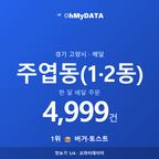 주엽동(1·2동) 맛보기 1/4