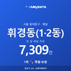 휘경동(1·2동) 맛보기 1/4