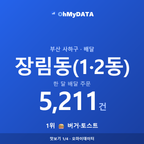 장림동(1·2동) 맛보기 1/4