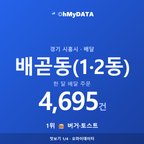 배곧동(1·2동) 맛보기 1/4