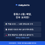 중동(1·2동) 맛보기 4/4