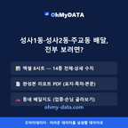 성사1동·성사2동·주교동 맛보기 4/4