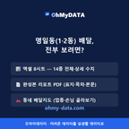 명일동(1·2동) 맛보기 4/4