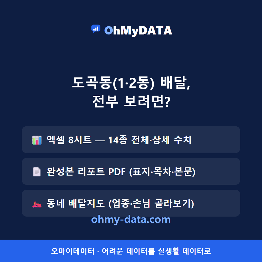 도곡동(1·2동) 맛보기 4/4