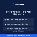 방이1동·방이2동·오륜동 맛보기 4/4