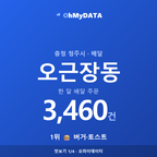 오근장동 맛보기 1/4