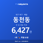 동천동 맛보기 1/4
