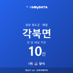 각북면 맛보기 1/4