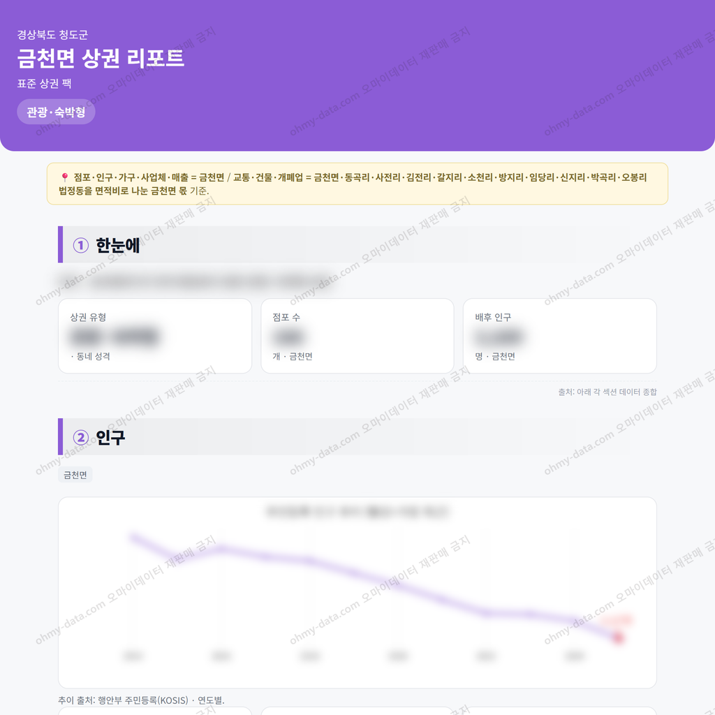 금천면 금천면_맛보기_1.png