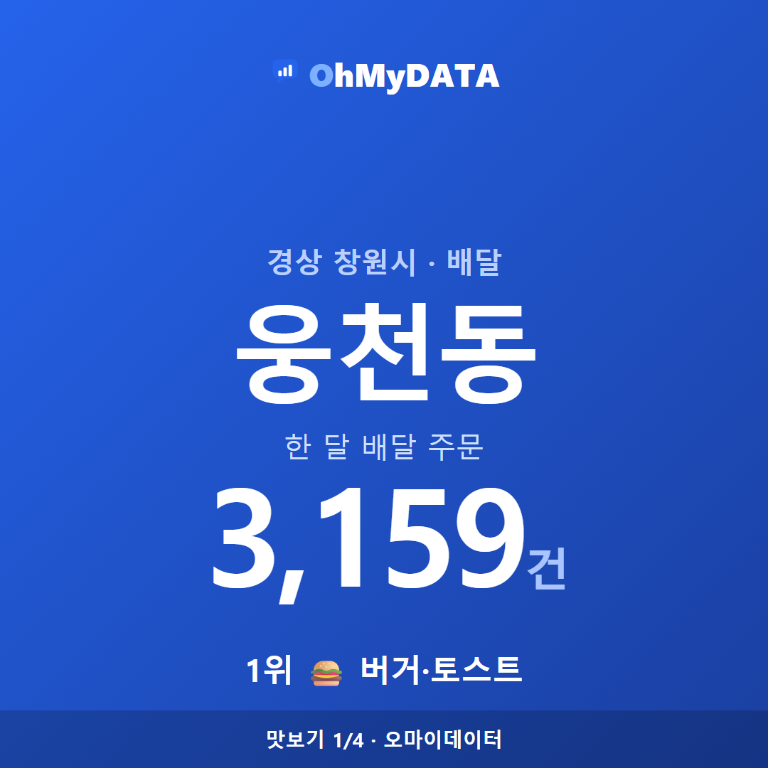 웅천동 맛보기 1/4