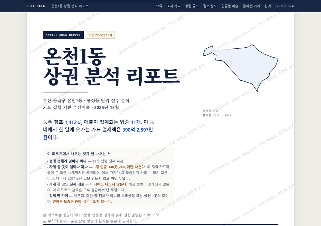 온천1동 온천1동_표지.png