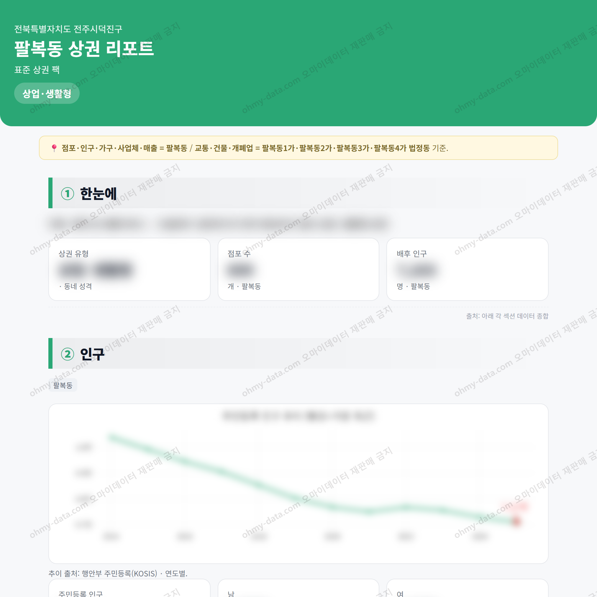 팔복동 팔복동_맛보기_1.png