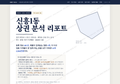 신흥1동 신흥1동_표지.png