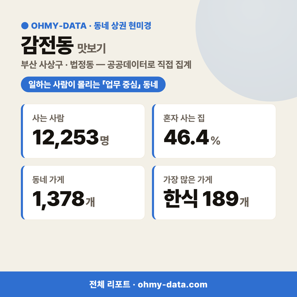 감전동 감전동_맛보기_1.png