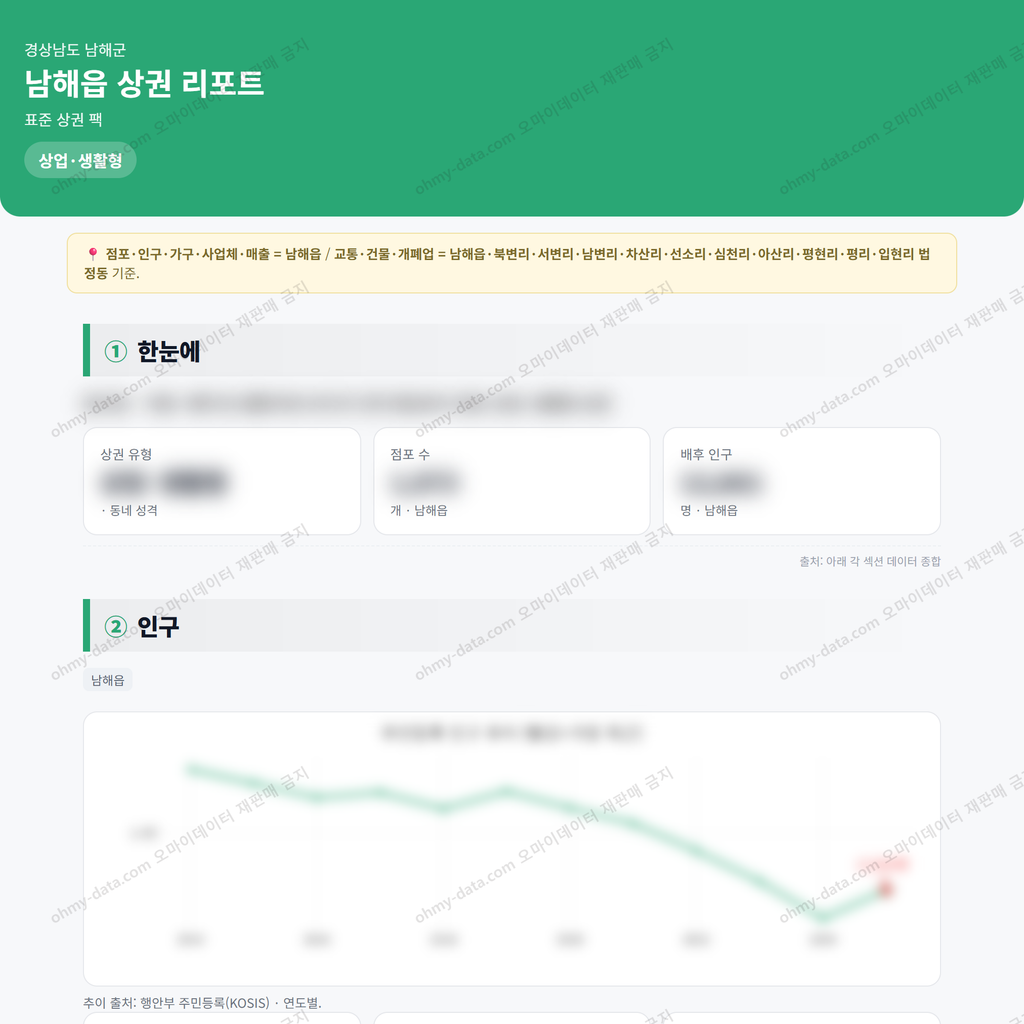 남해읍 남해읍_맛보기_1.png