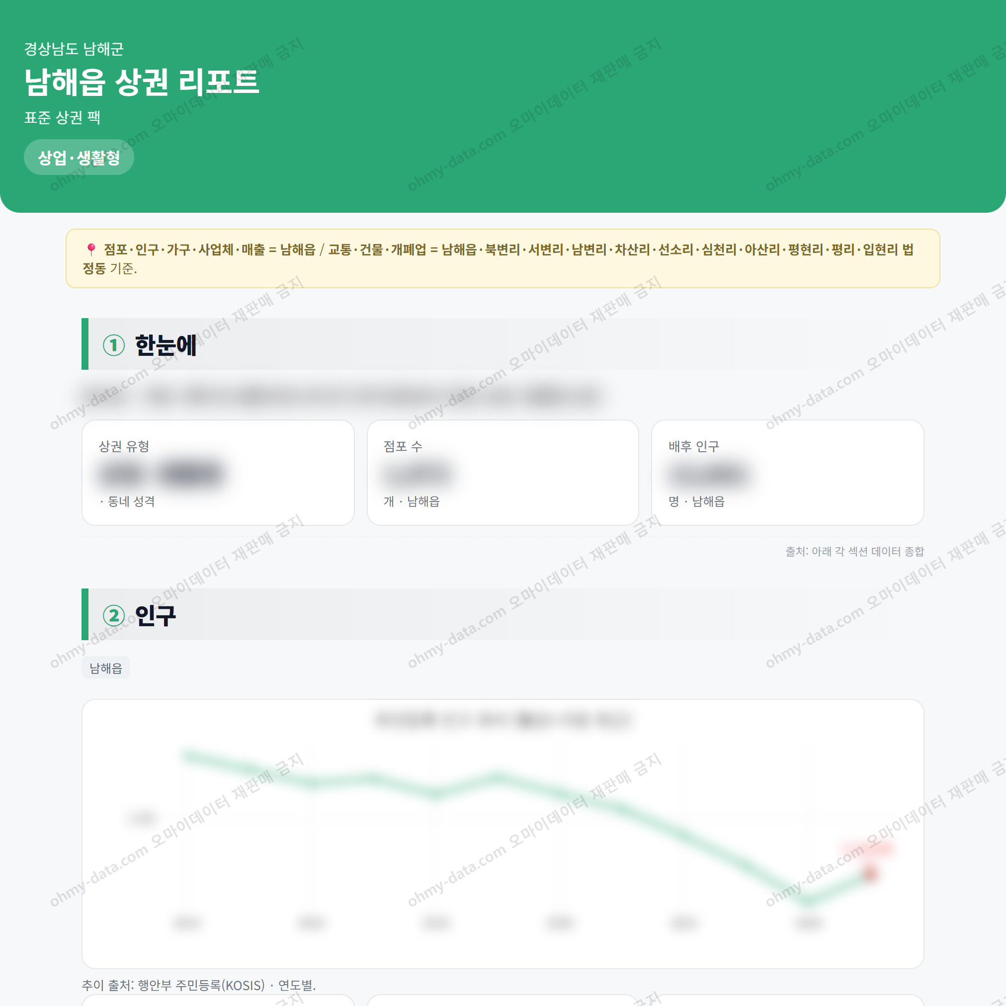 남해읍 남해읍_맛보기_1.png