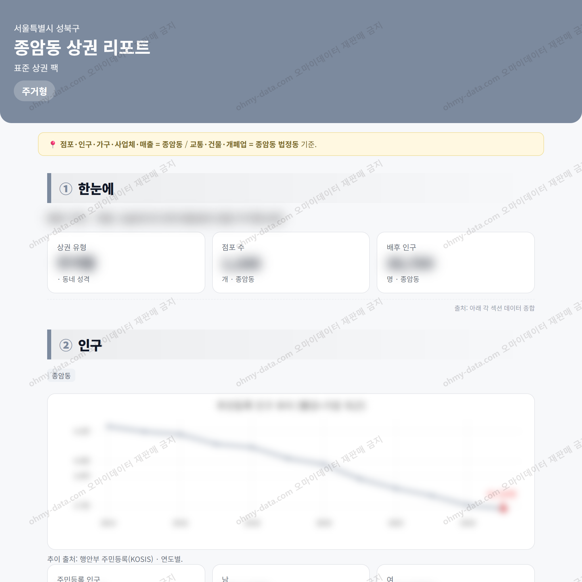 종암동 종암동_맛보기_1.png