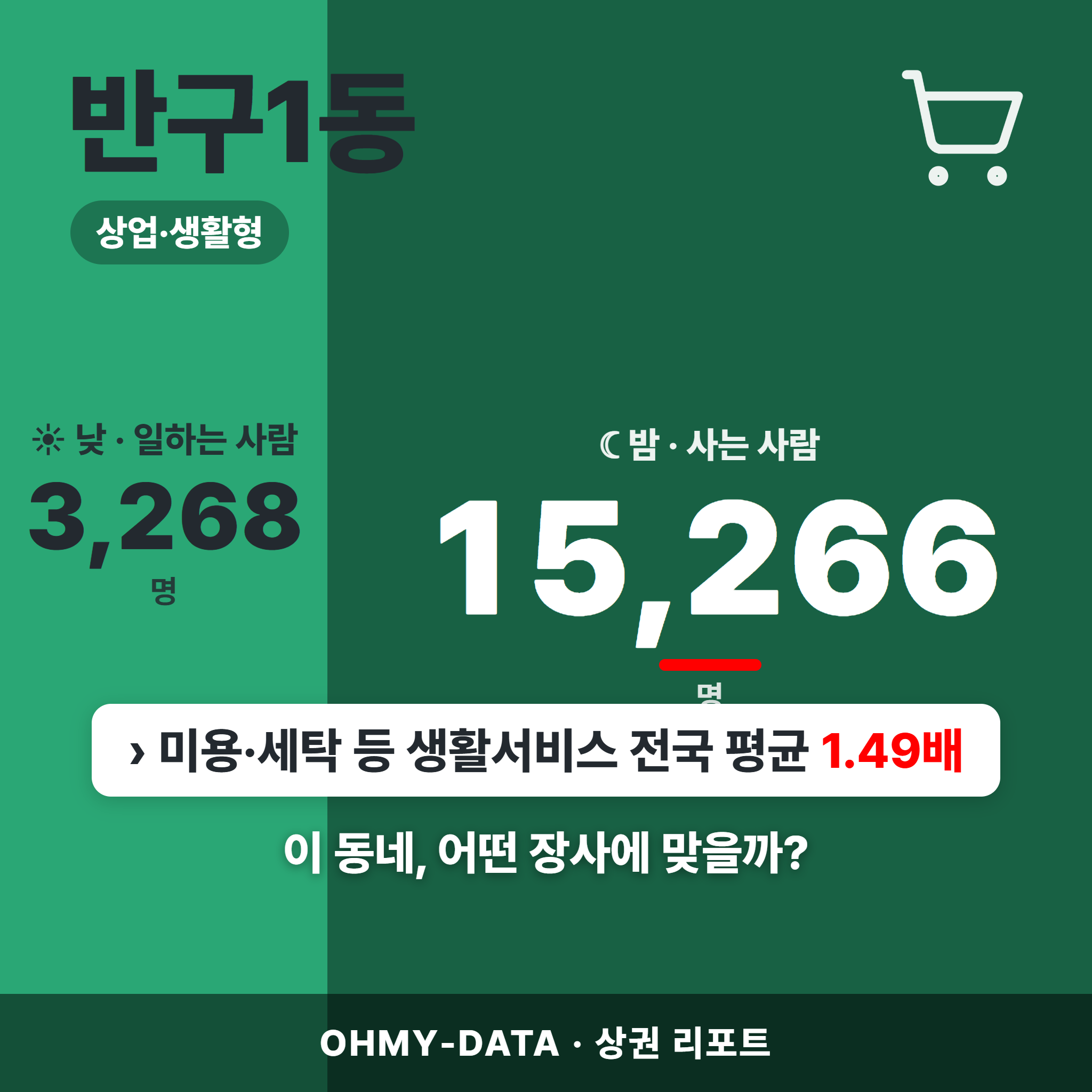 반구1동 반구1동_표지.png