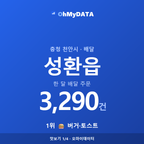 성환읍 맛보기 1/4