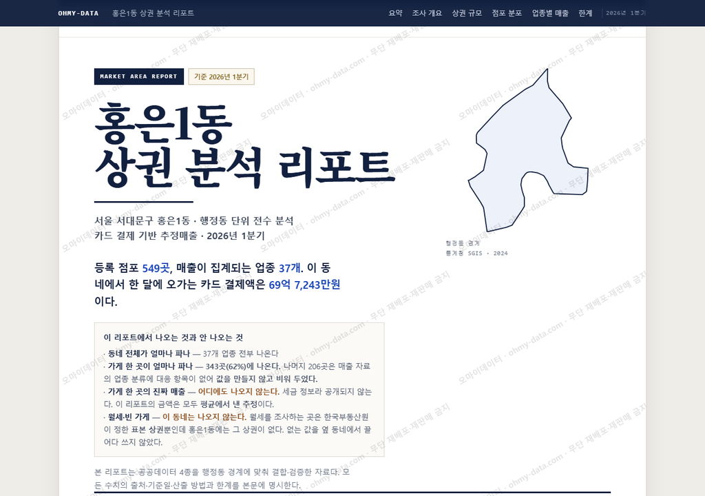 홍은1동 홍은1동_표지.png