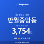 반월중앙동 맛보기 1/4