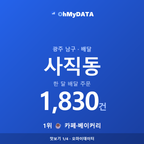 사직동 맛보기 1/4