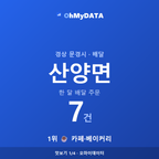 산양면 맛보기 1/4