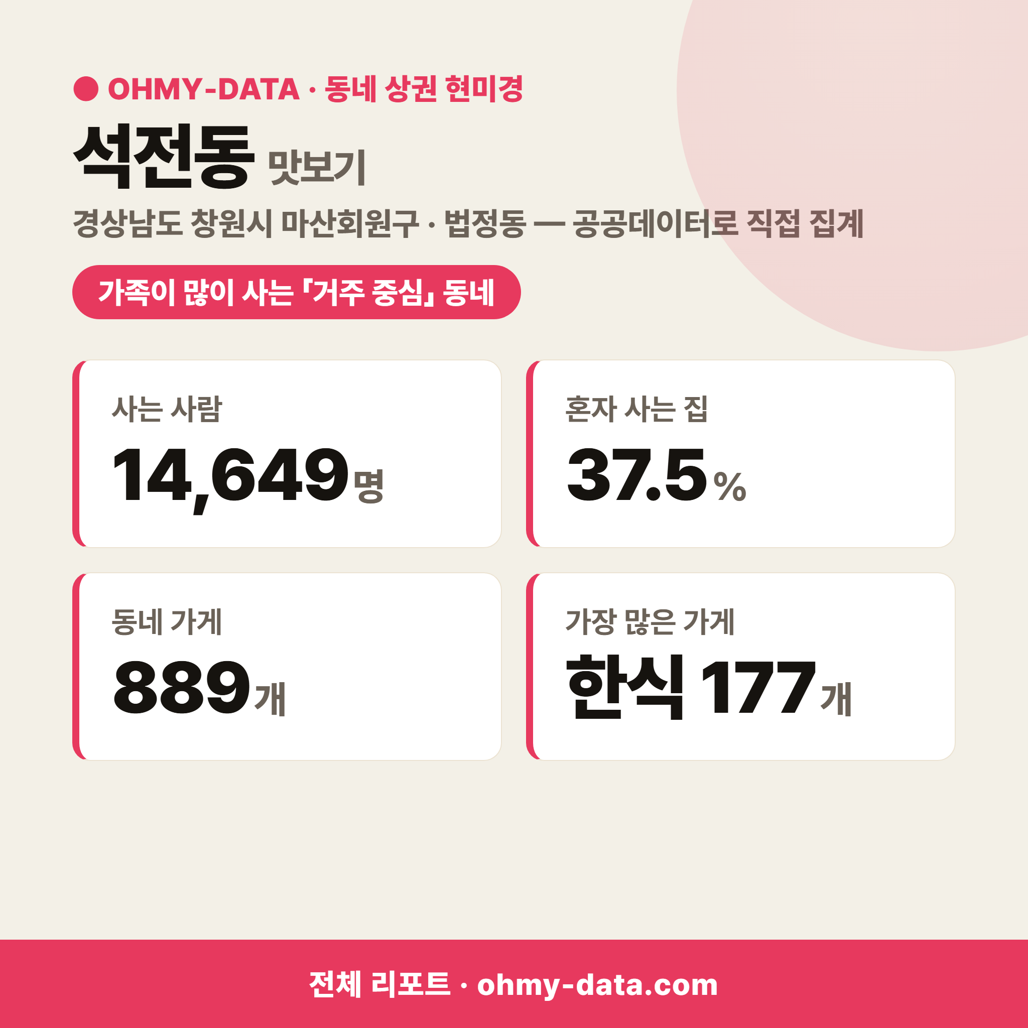 석전동 석전동_맛보기_1.png