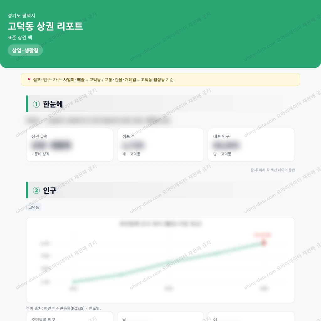 고덕동 고덕동_맛보기_1.png
