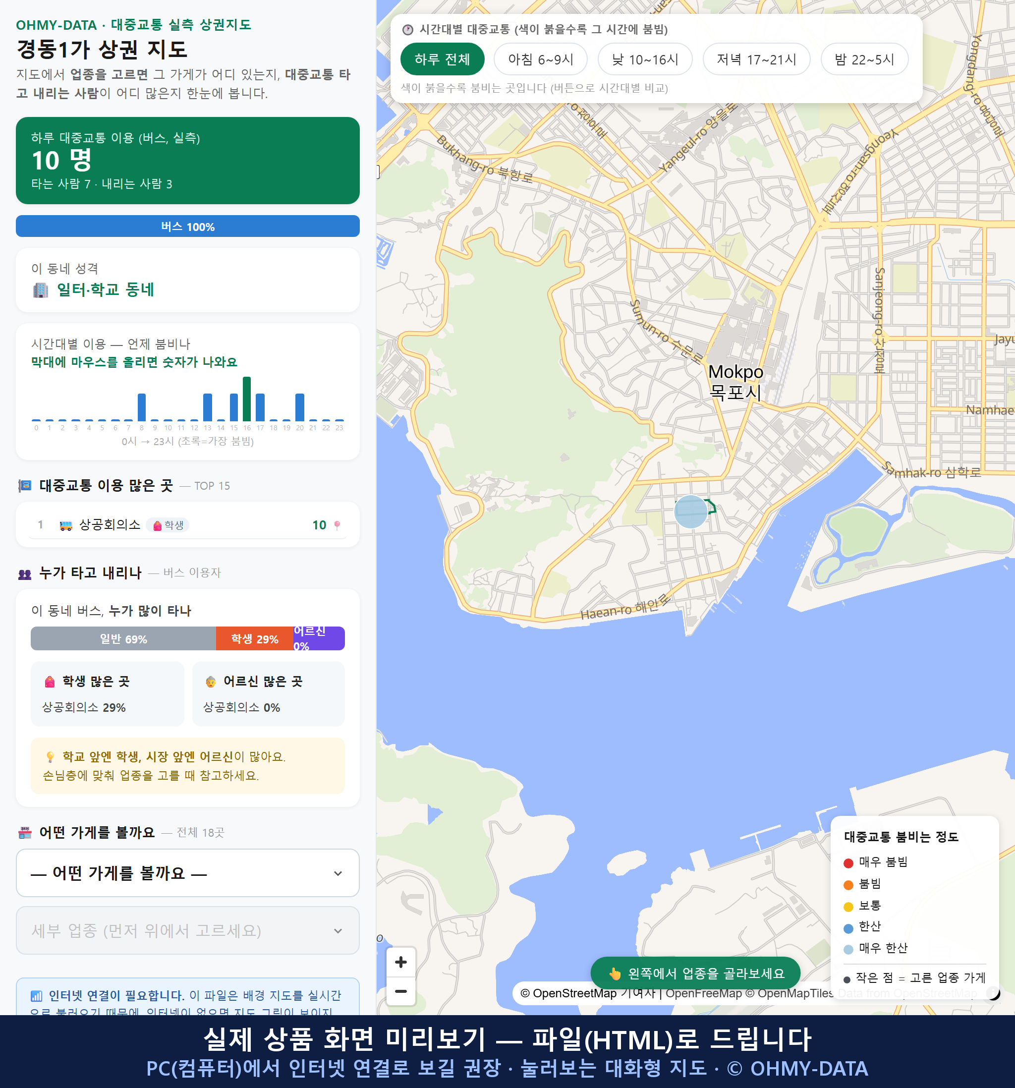 인터랙티브 지도 미리보기(실제 상품은 클릭형 HTML)