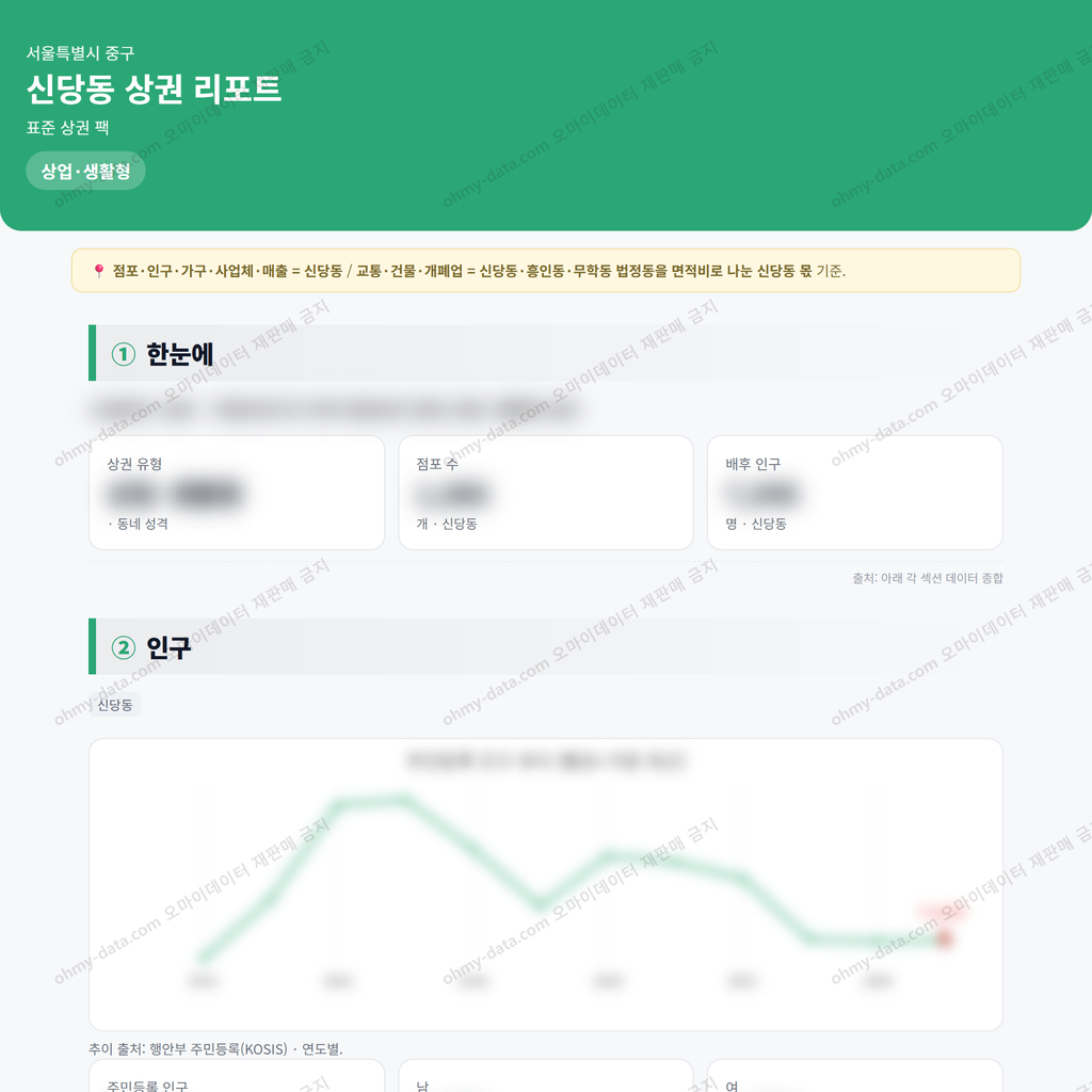 신당동 신당동_맛보기_1.png