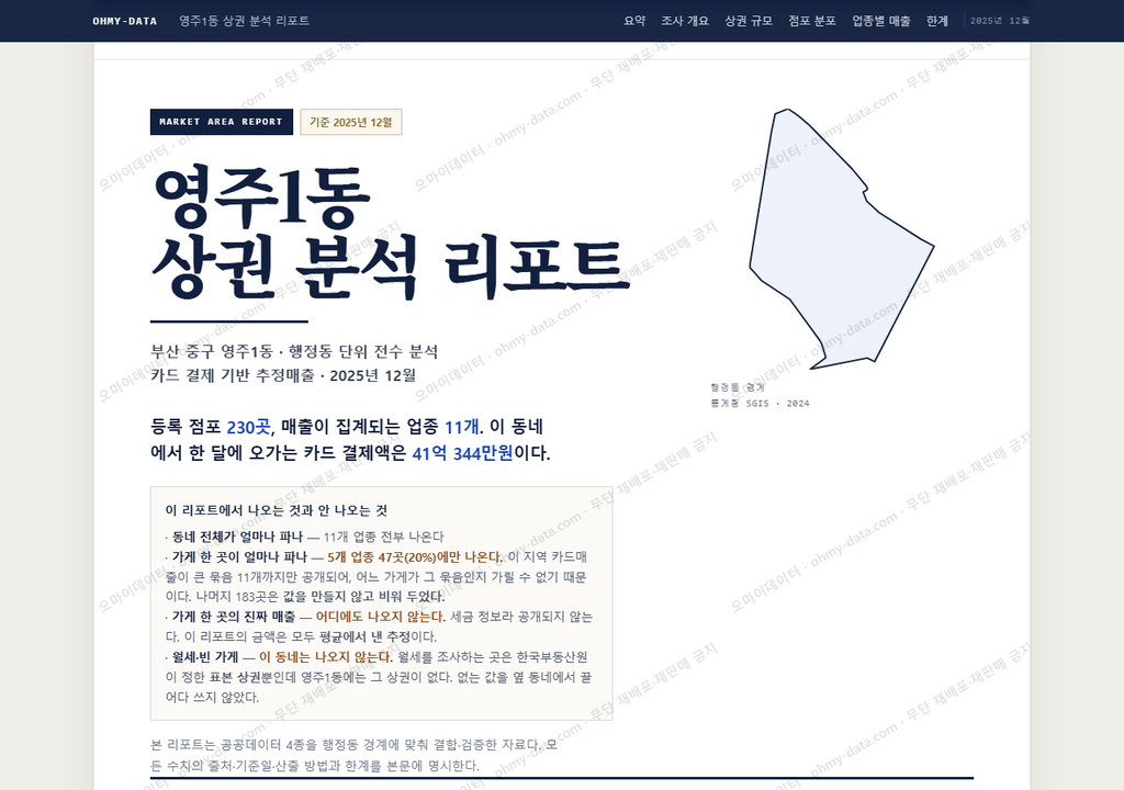 영주1동 영주1동_표지.png
