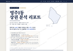 영주1동 영주1동_표지.png