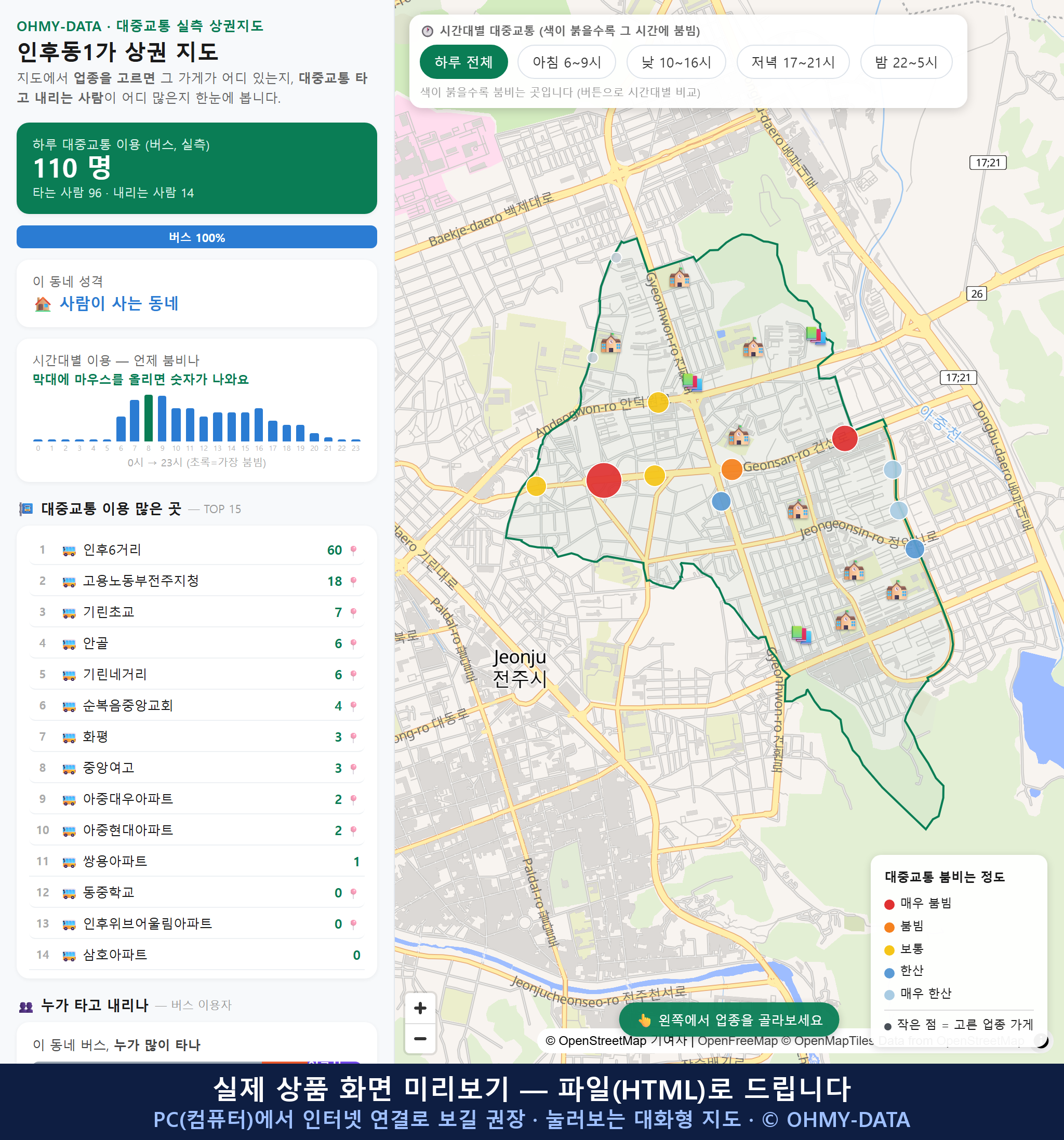인터랙티브 지도 미리보기(실제 상품은 클릭형 HTML)