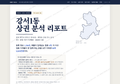 강서1동 강서1동_표지.png