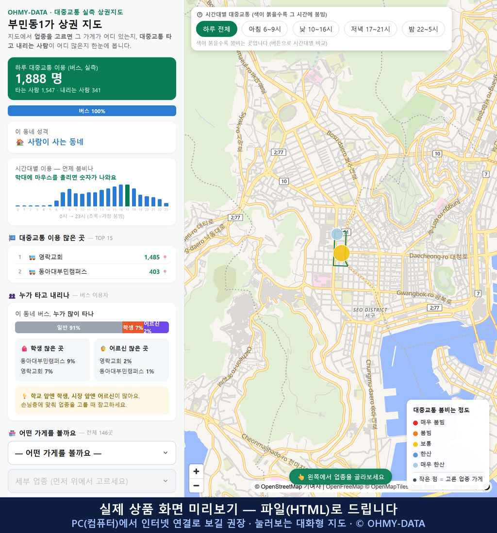 인터랙티브 지도 미리보기(실제 상품은 클릭형 HTML)