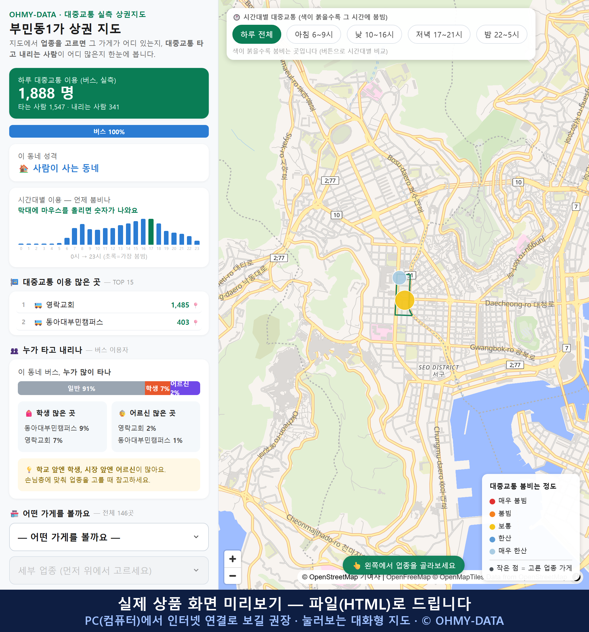 인터랙티브 지도 미리보기(실제 상품은 클릭형 HTML)