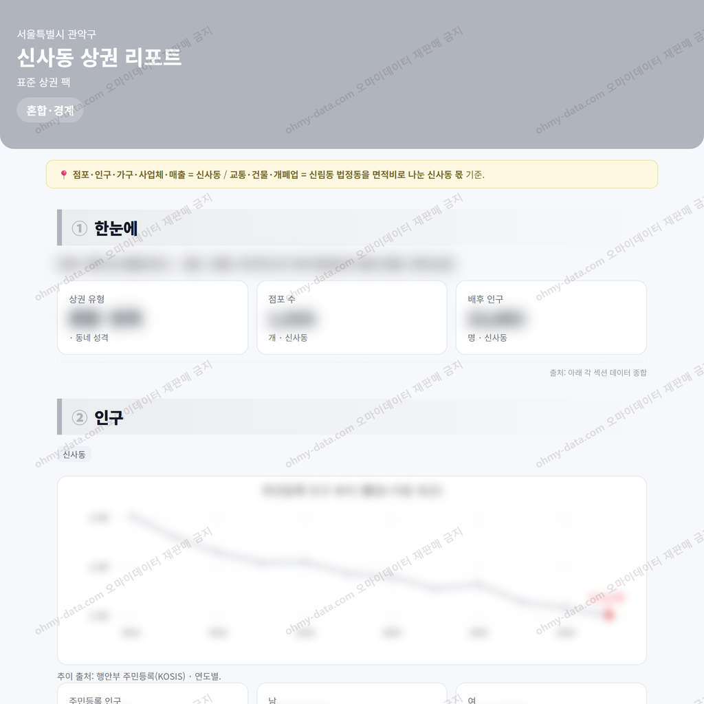 신사동 신사동_맛보기_1.png