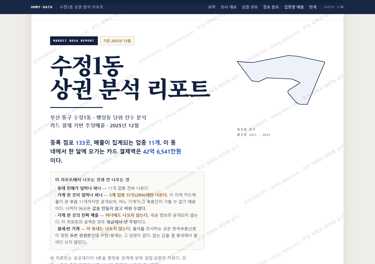 수정1동 수정1동_표지.png