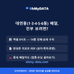 대연동(1·3·4·5·6동) 맛보기 4/4