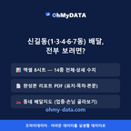 신길동(1·3·4·6·7동) 맛보기 4/4