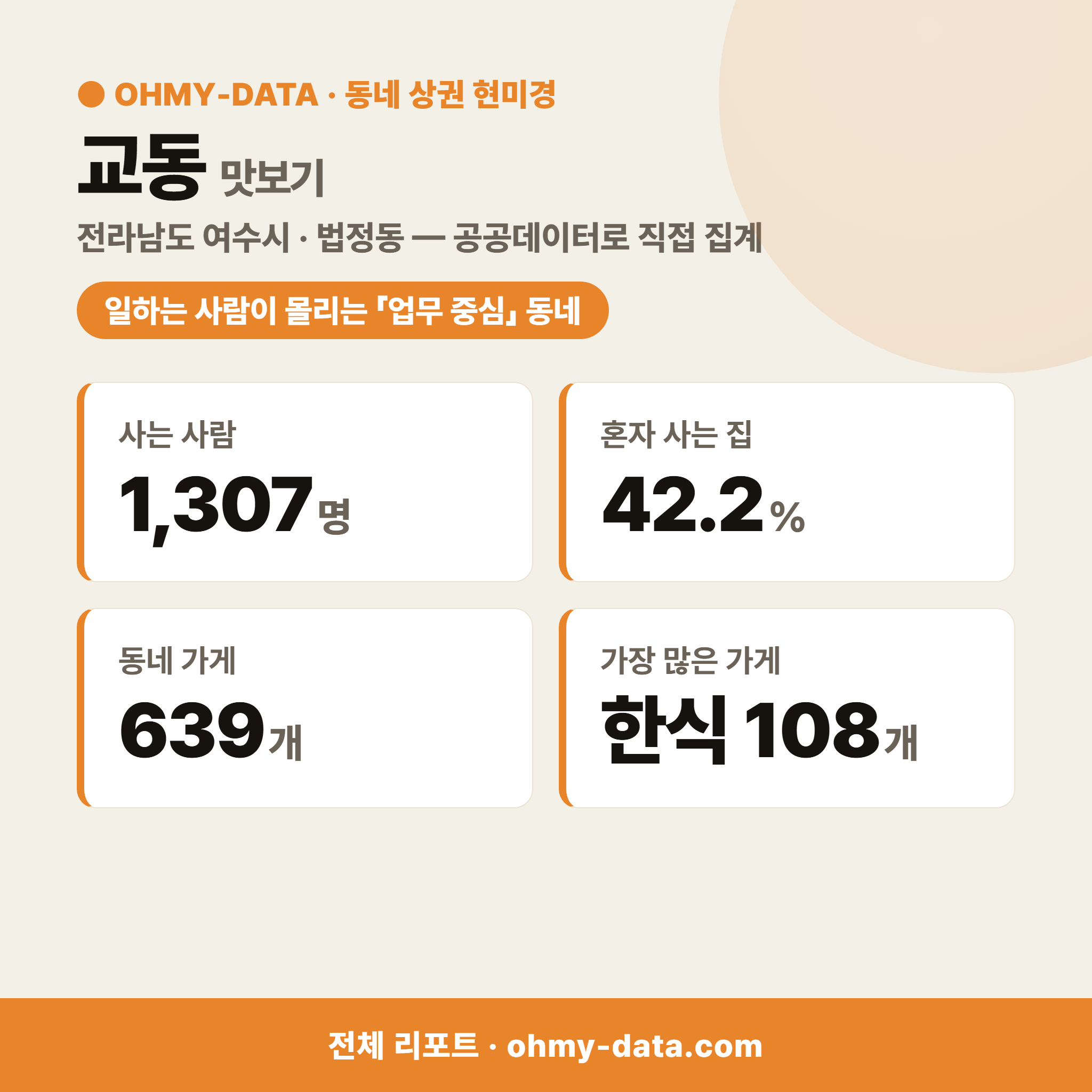 교동 교동_맛보기_1.png