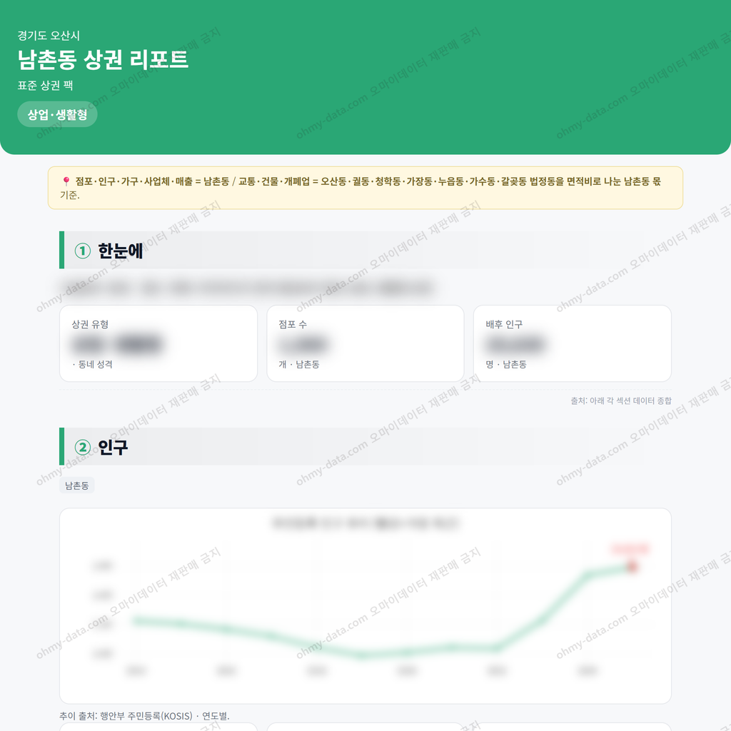 남촌동 남촌동_맛보기_1.png