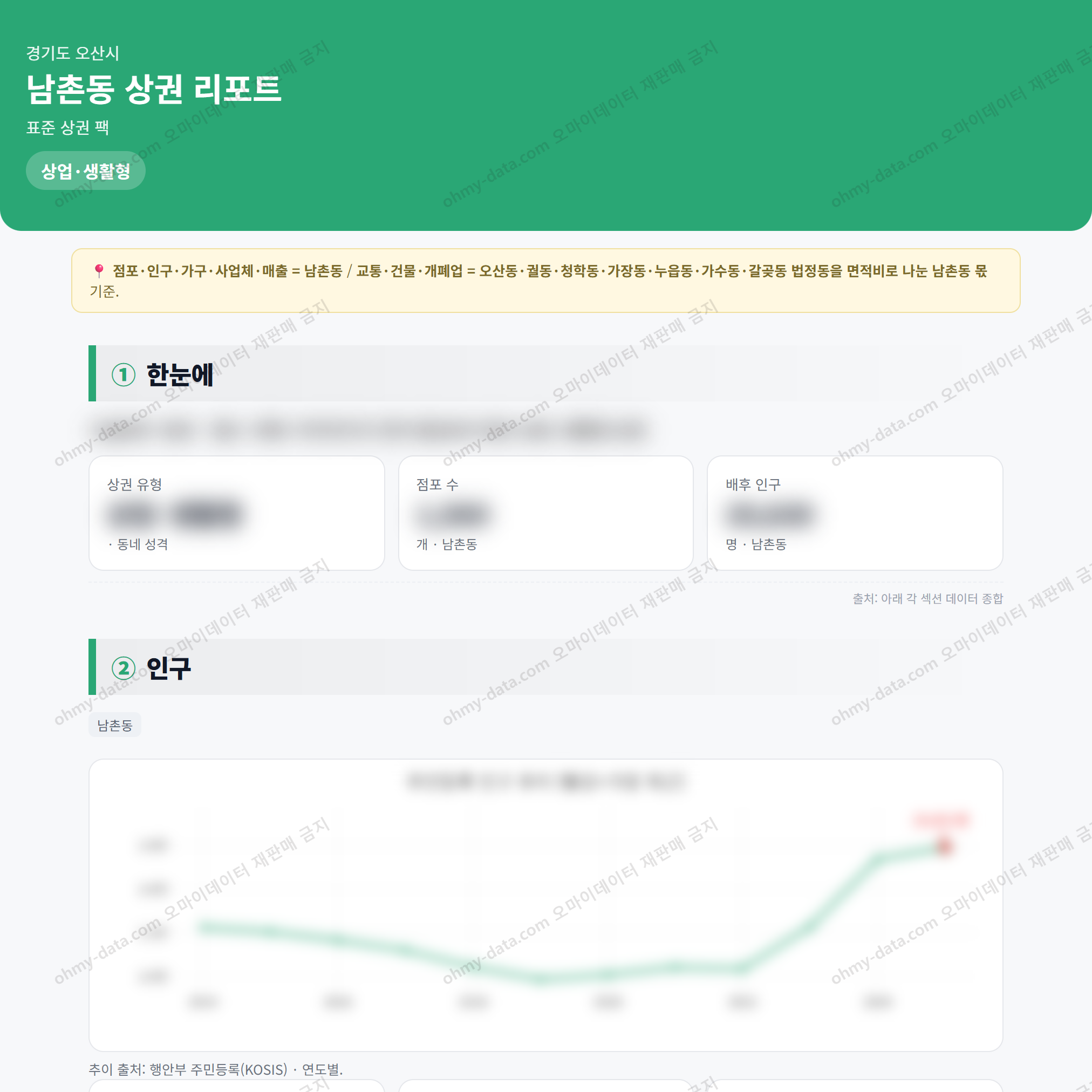 남촌동 남촌동_맛보기_1.png