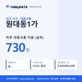 원대동1가 대중교통 입지팩 표지