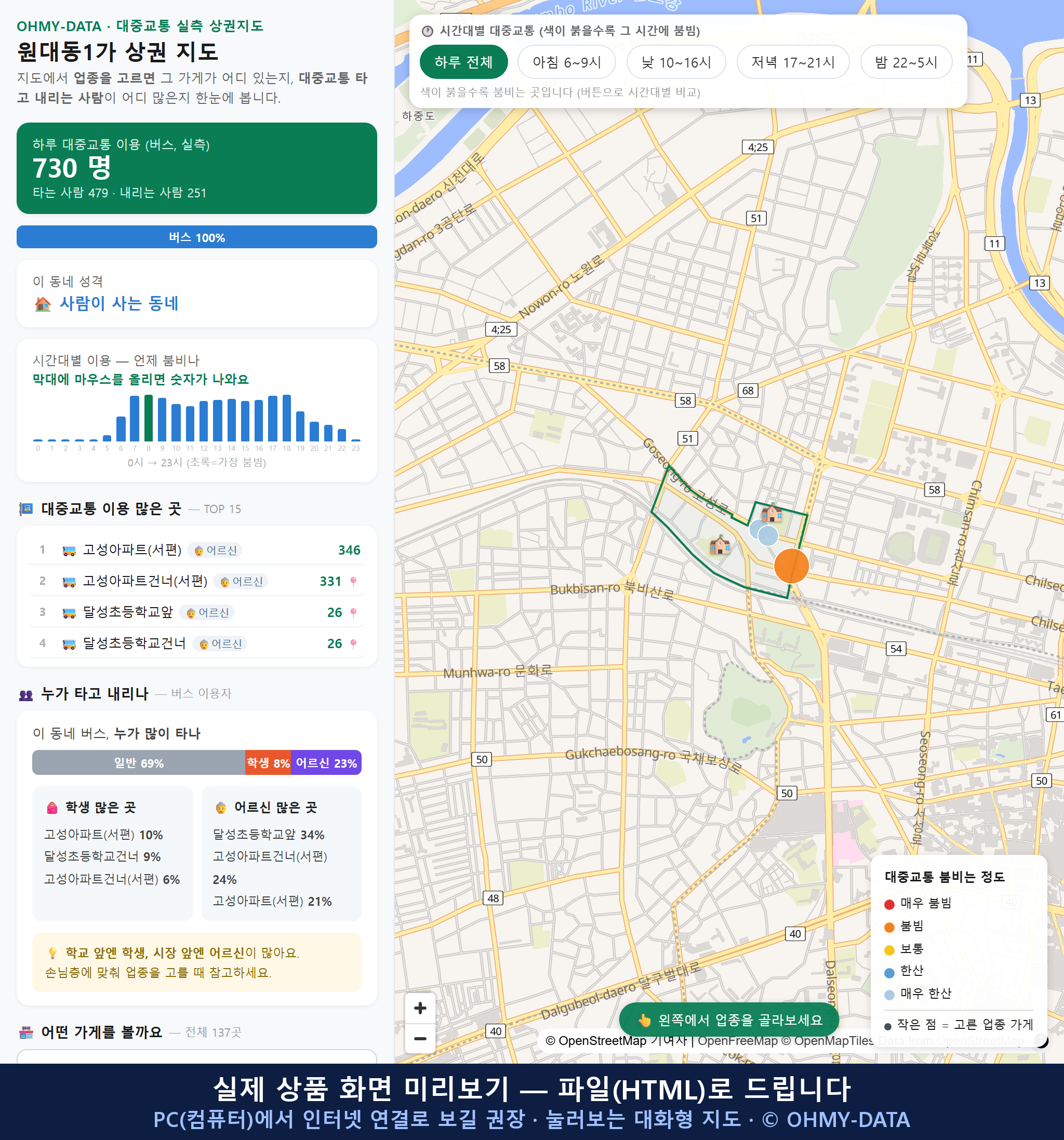 인터랙티브 지도 미리보기(실제 상품은 클릭형 HTML)